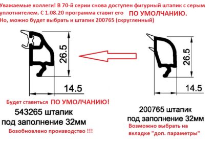 штапик 70