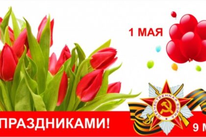 s_prazdnikami_maya_2014 (1)